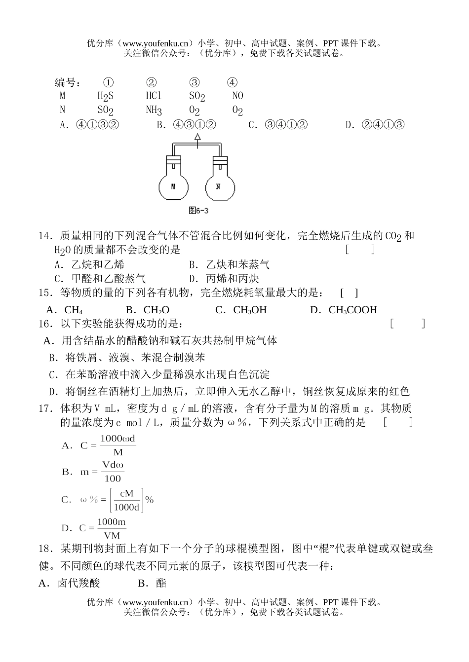高中二年级化学下学期期末考试A试卷_第3页