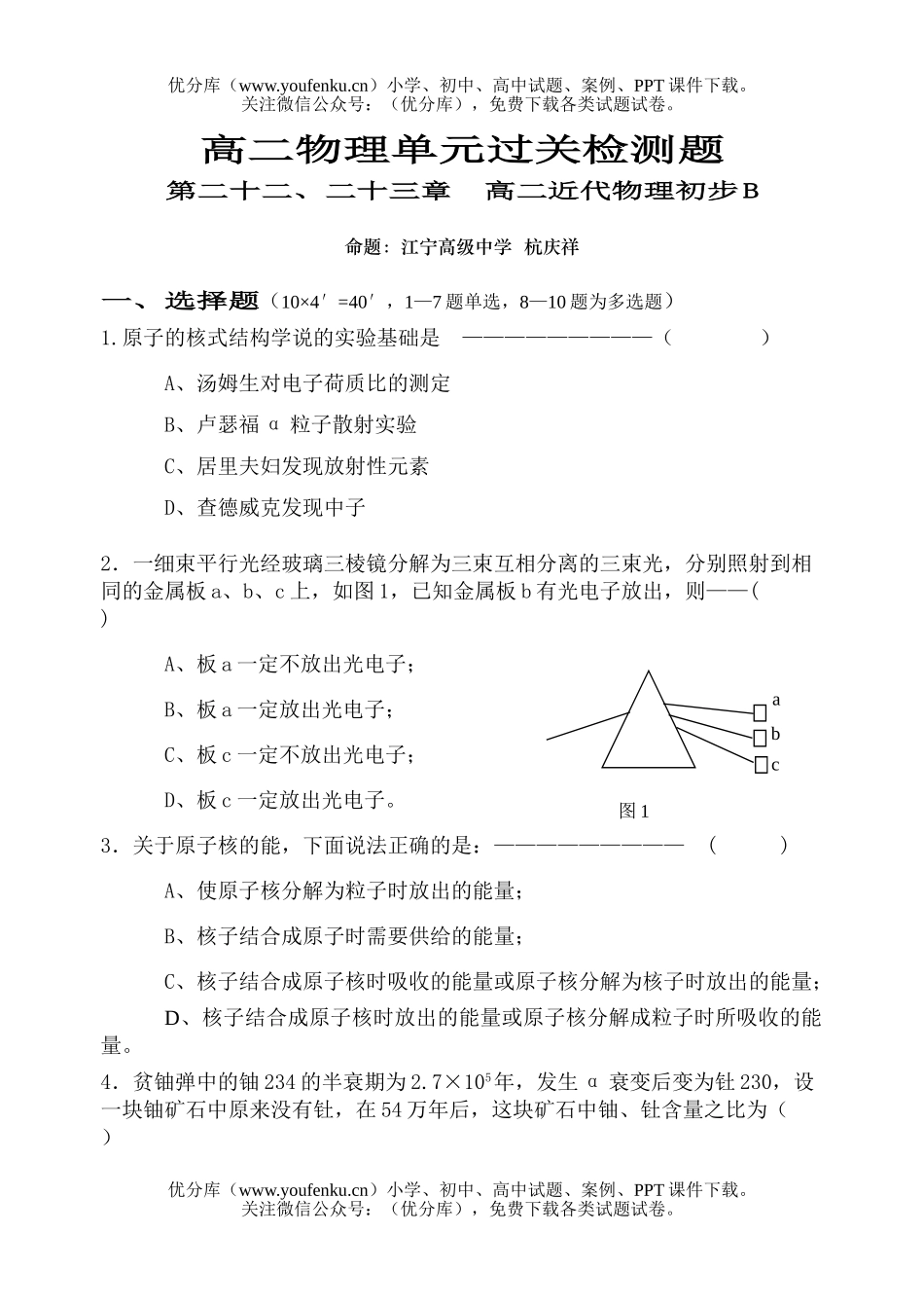 高中二年级物理近代初步B试卷_第1页