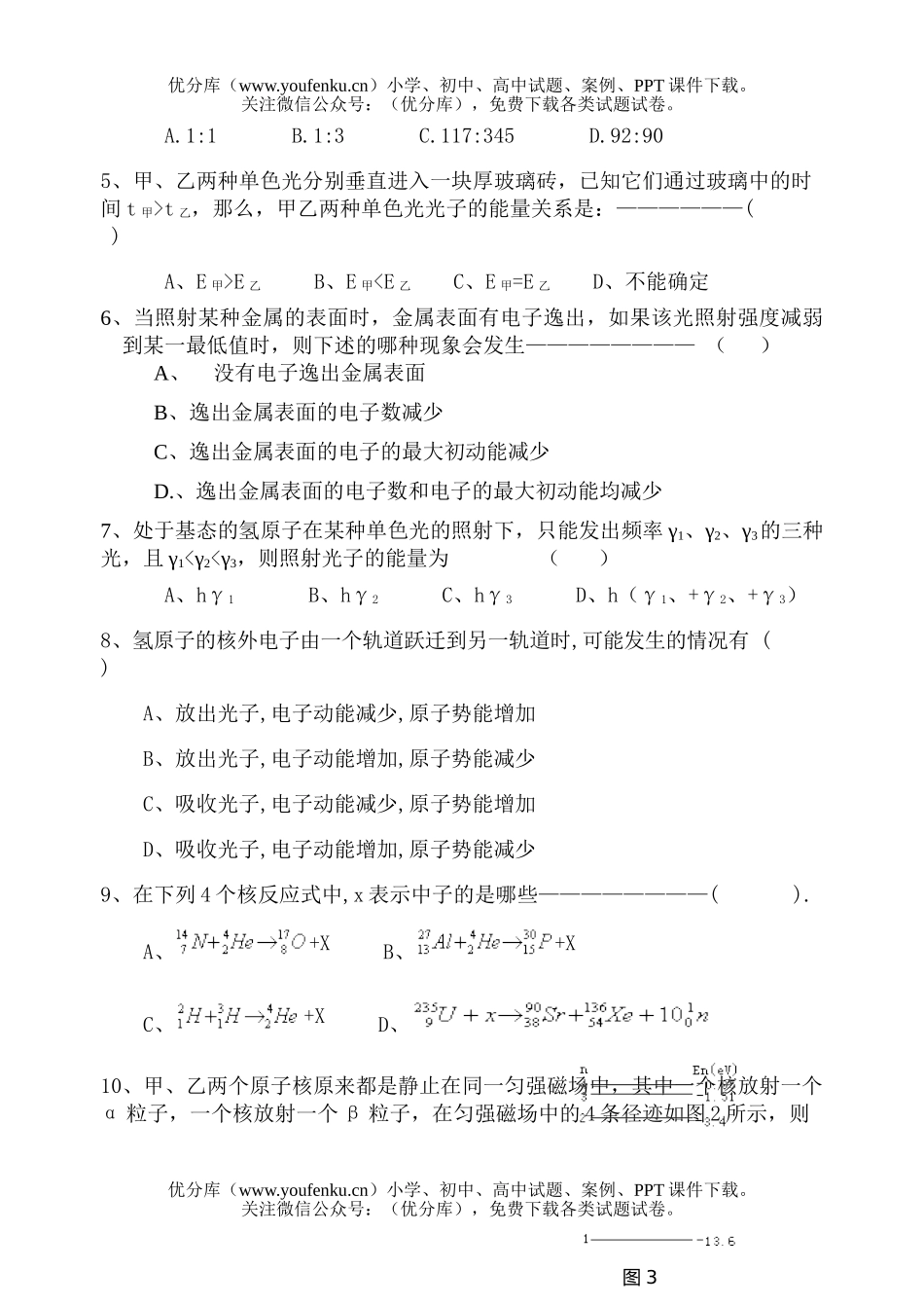 高中二年级物理近代初步B试卷_第2页
