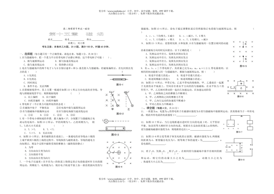 高中二年级物理章节考试—磁场试卷_第1页