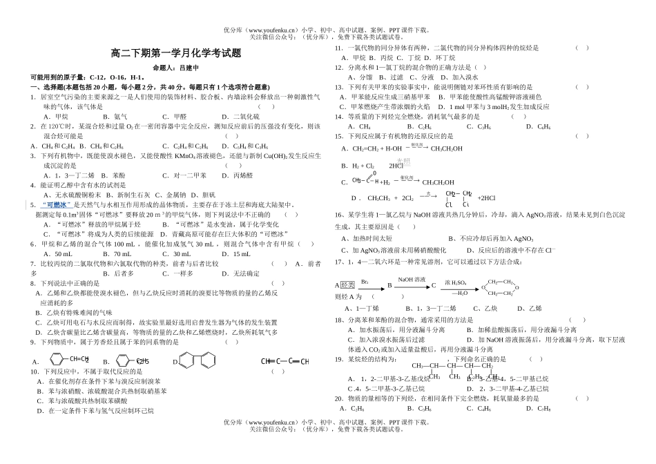 高中二年级化学下期第一学月考试卷_第1页