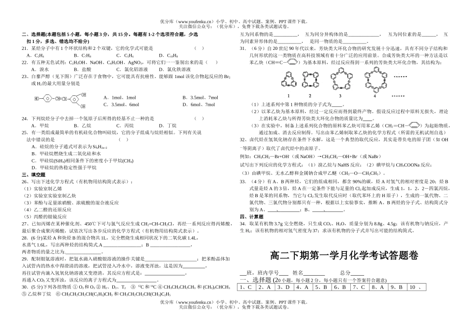 高中二年级化学下期第一学月考试卷_第2页