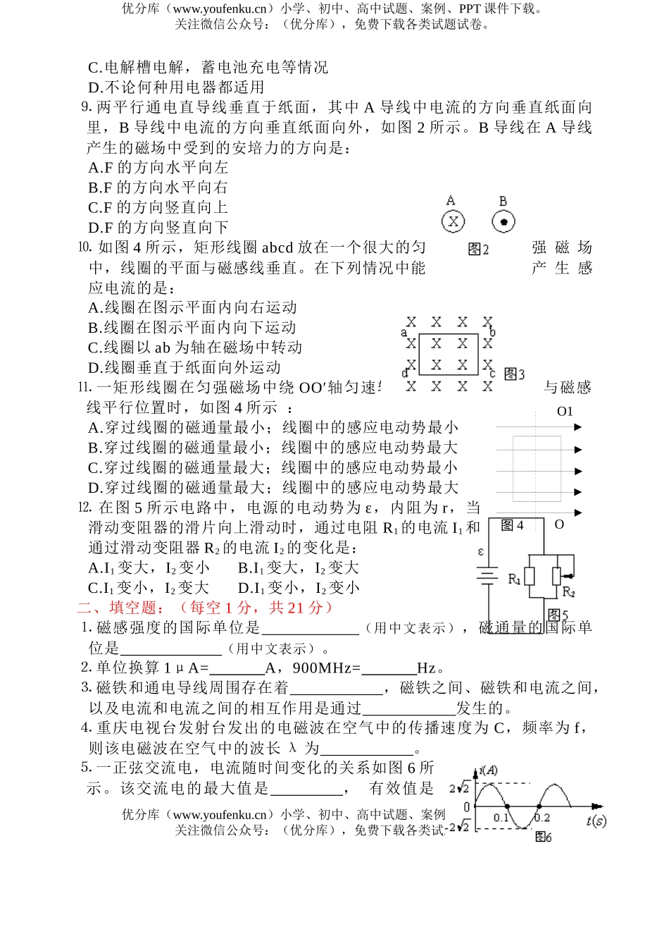 高中二年级物理级(文)期末试卷_第2页