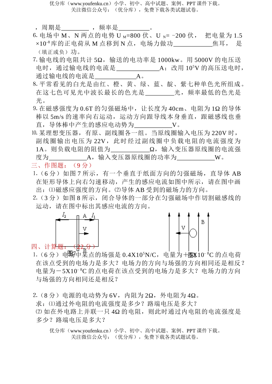 高中二年级物理级(文)期末试卷_第3页