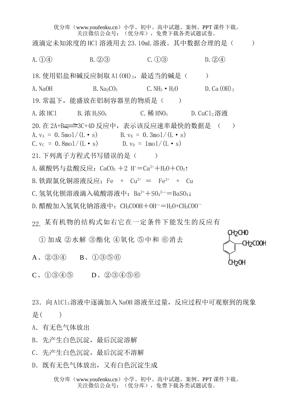 高中二年级化学(文科)试卷_第2页