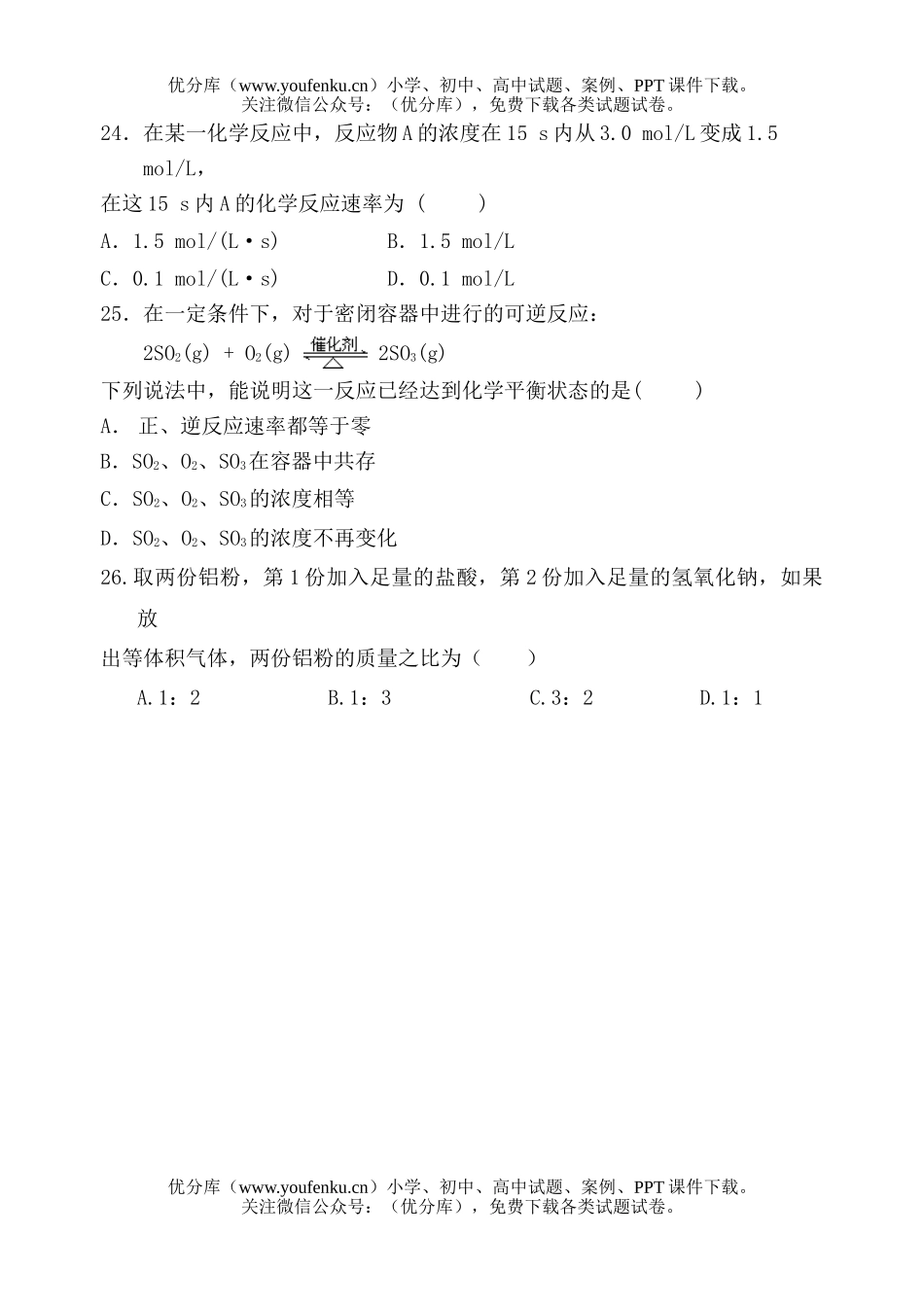 高中二年级化学(文科)试卷_第3页
