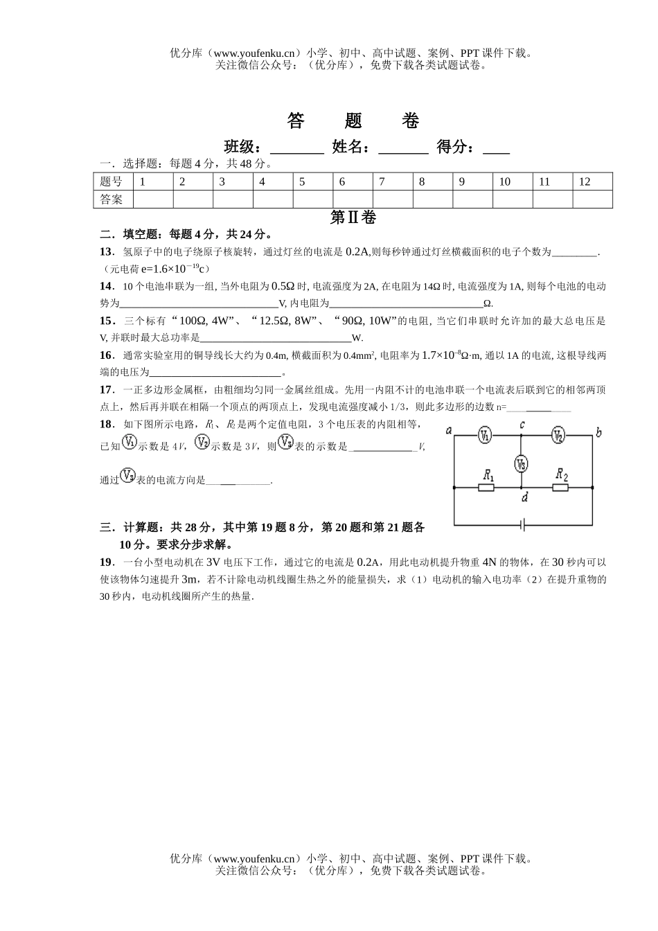 高中二年级物理恒定电流单元测验试卷_第2页