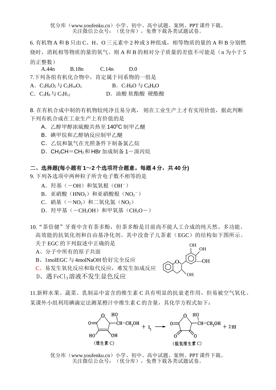 高中二年级化学综合练习三试卷_第2页