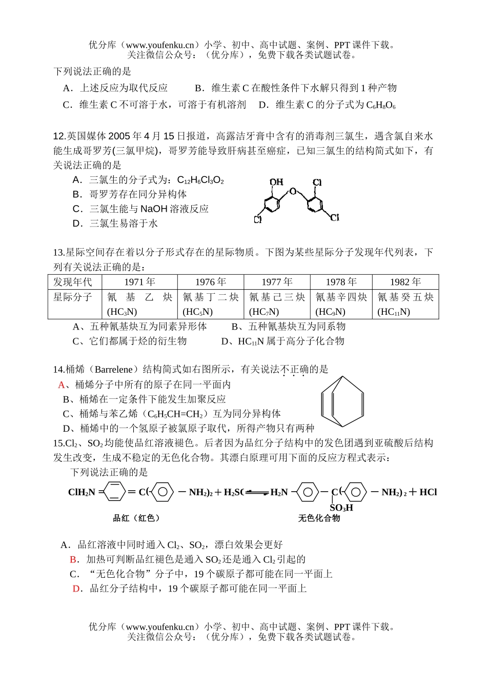 高中二年级化学综合练习三试卷_第3页