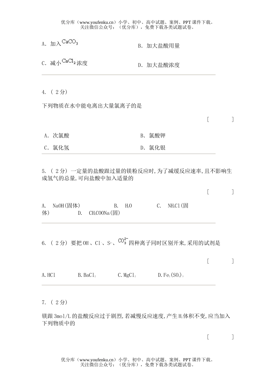 高中二年级化学自测试卷_第2页