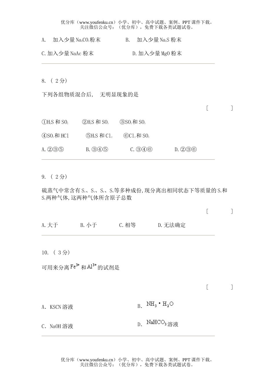 高中二年级化学自测试卷_第3页
