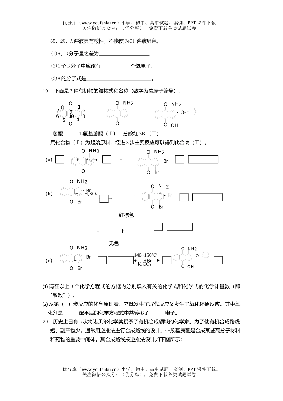 高中二年级化学专题复习(有机)试卷_第3页