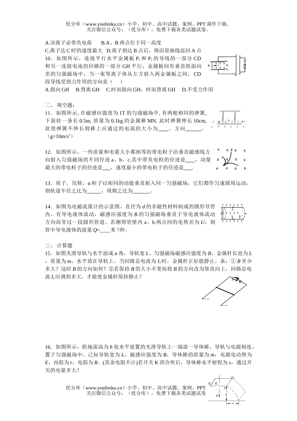 高中二年级物理磁场单元过关检测题B试卷_第2页