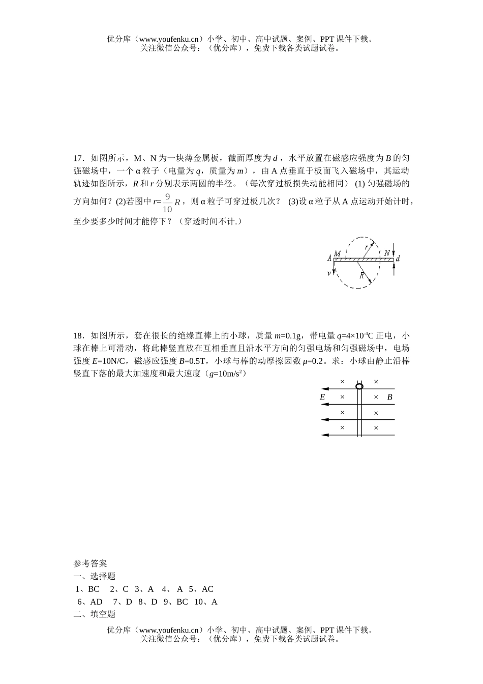 高中二年级物理磁场单元过关检测题B试卷_第3页