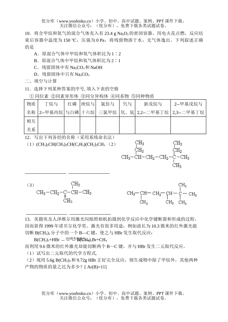 高中二年级化学周周练(四)B试卷_第2页