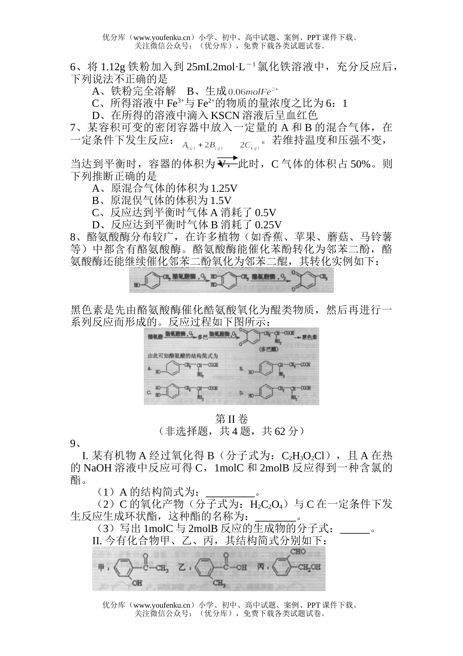 高中二年级化学下期期末考试能力测试卷_第2页