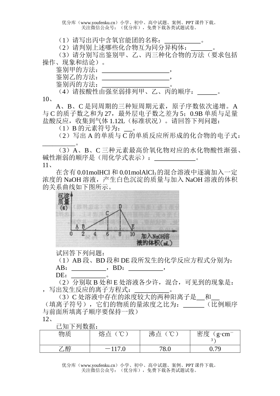 高中二年级化学下期期末考试能力测试卷_第3页