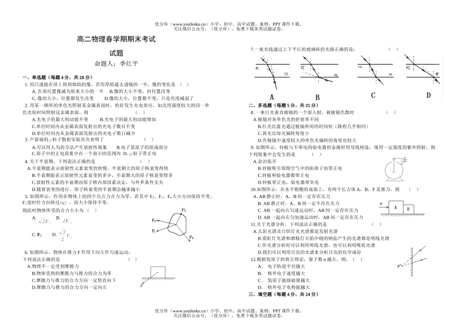 高中二年级物理春学期期末考试卷_第1页