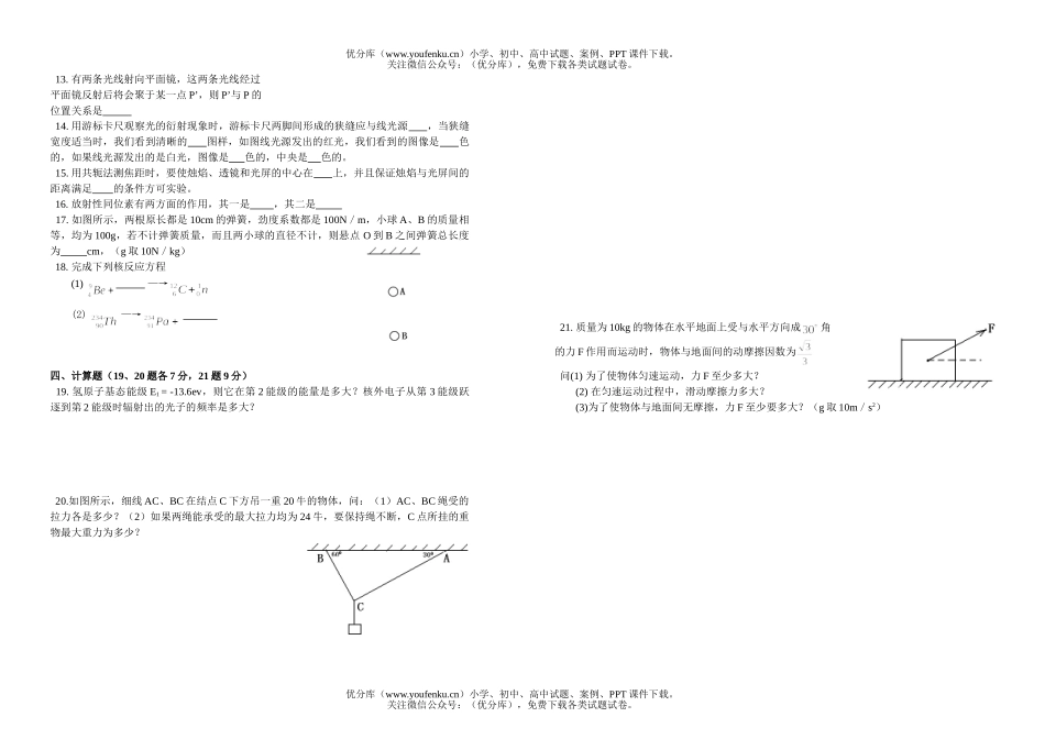 高中二年级物理春学期期末考试卷_第2页