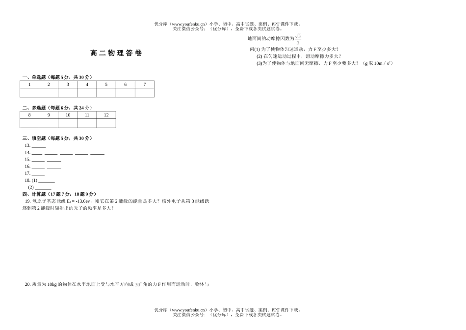 高中二年级物理春学期期末考试卷_第3页