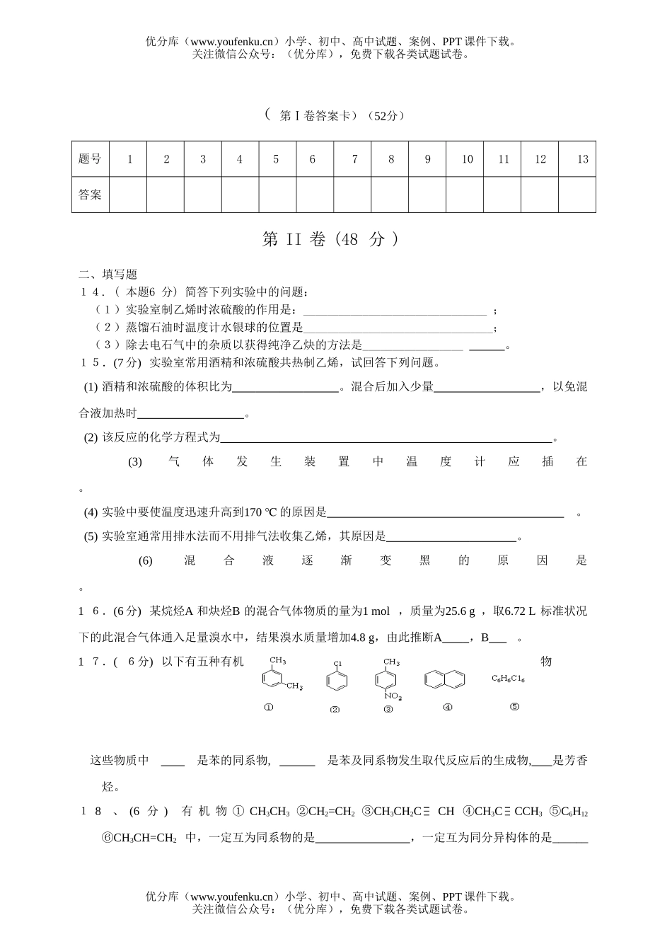 高中二年级化学下期第一次月考试卷_第2页