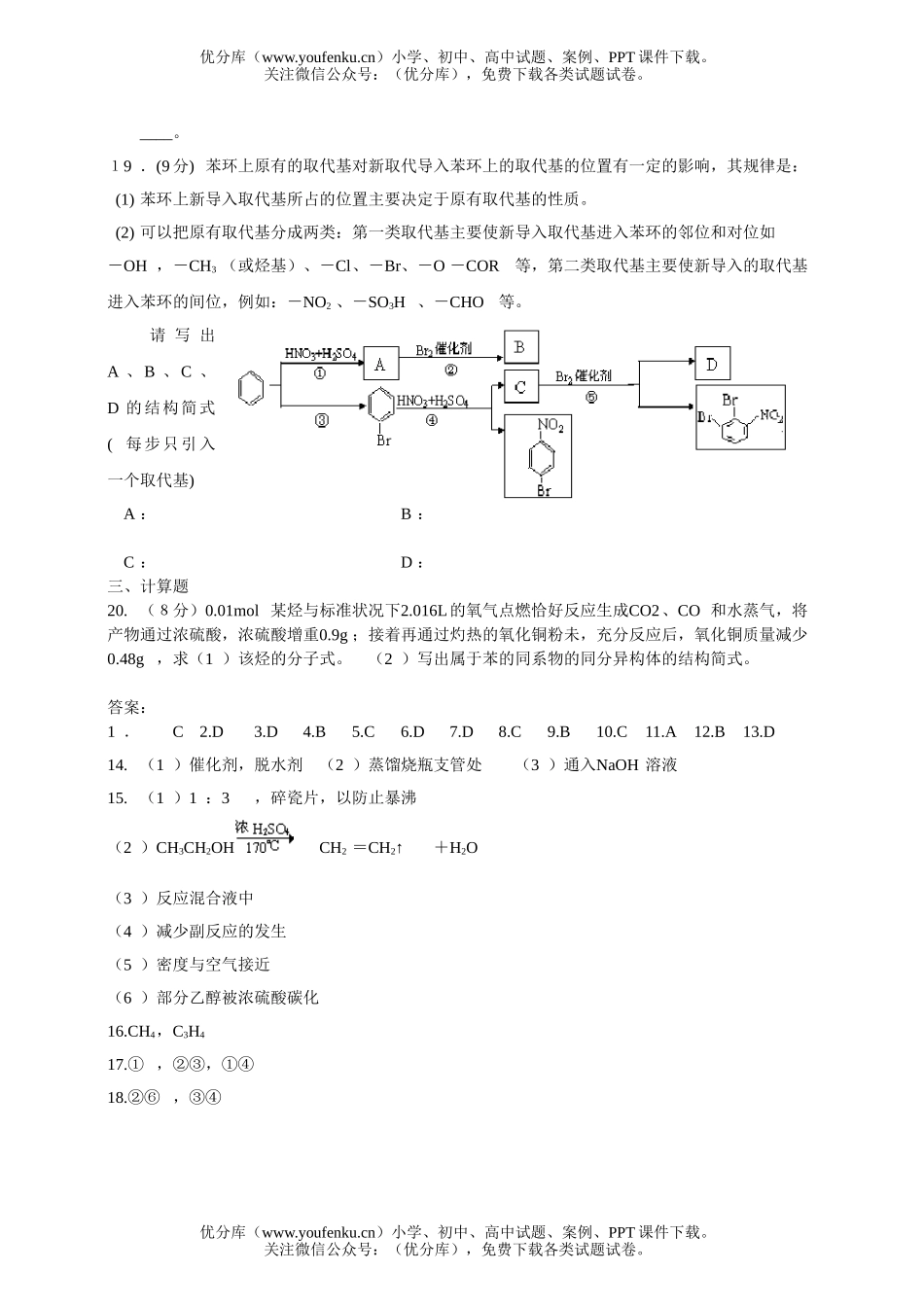 高中二年级化学下期第一次月考试卷_第3页