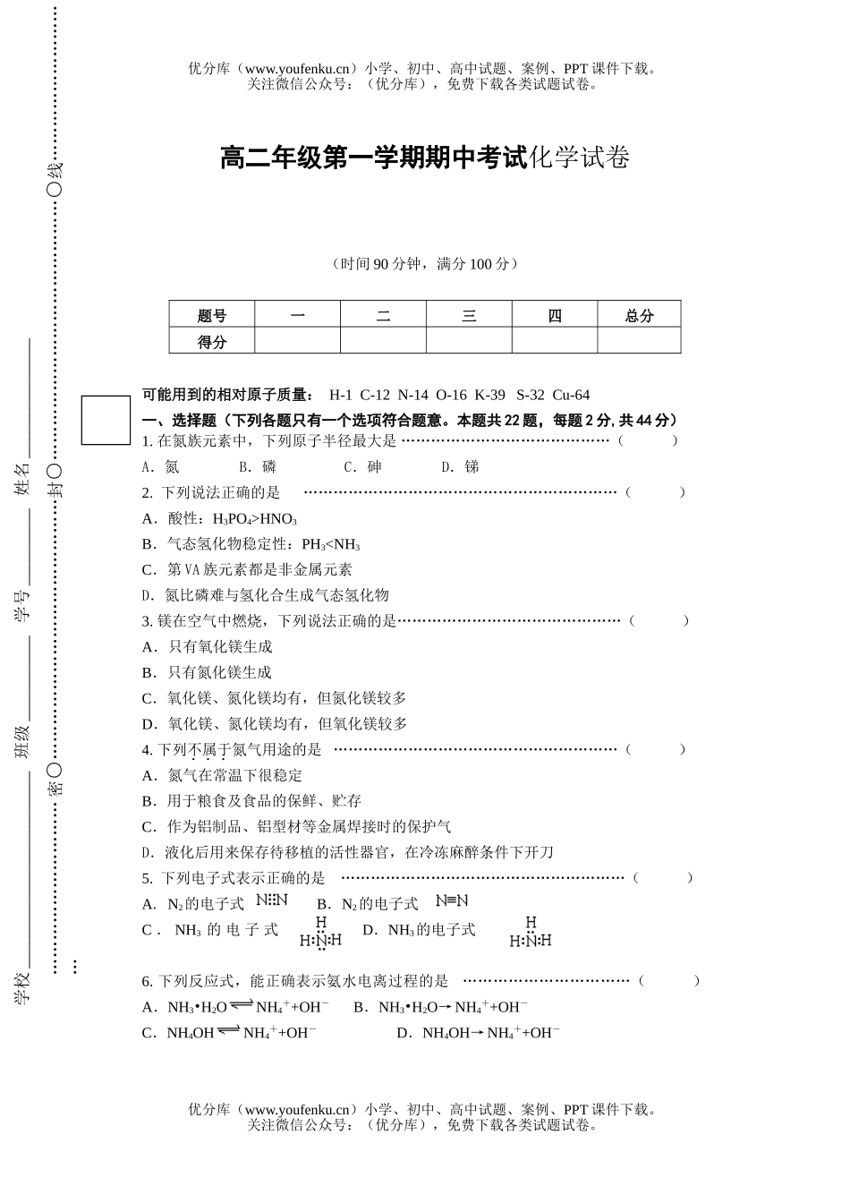 高中二年级化学高第一学期期中考试卷_第1页