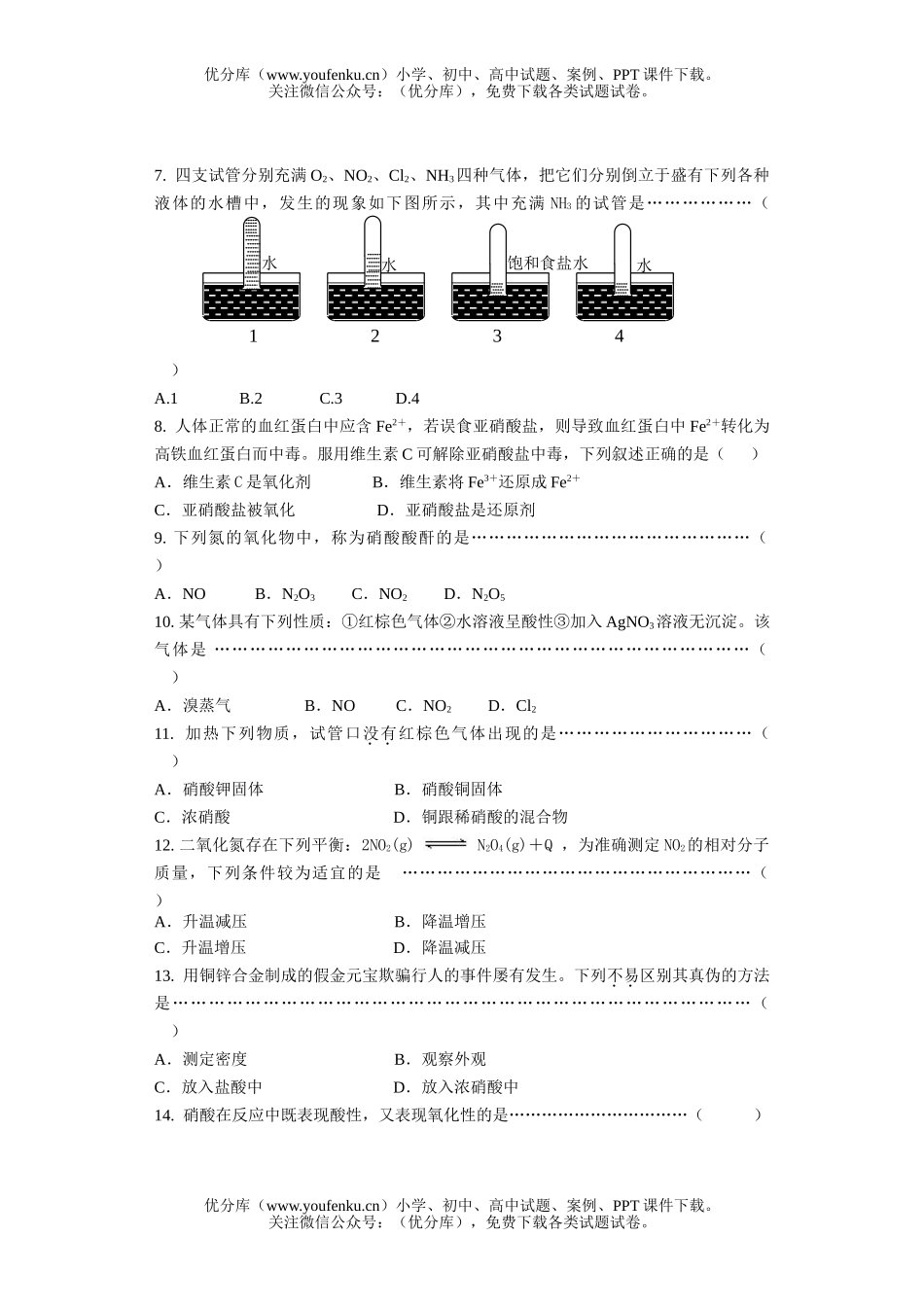 高中二年级化学高第一学期期中考试卷_第2页