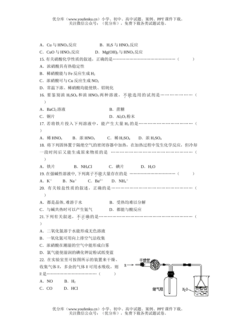 高中二年级化学高第一学期期中考试卷_第3页