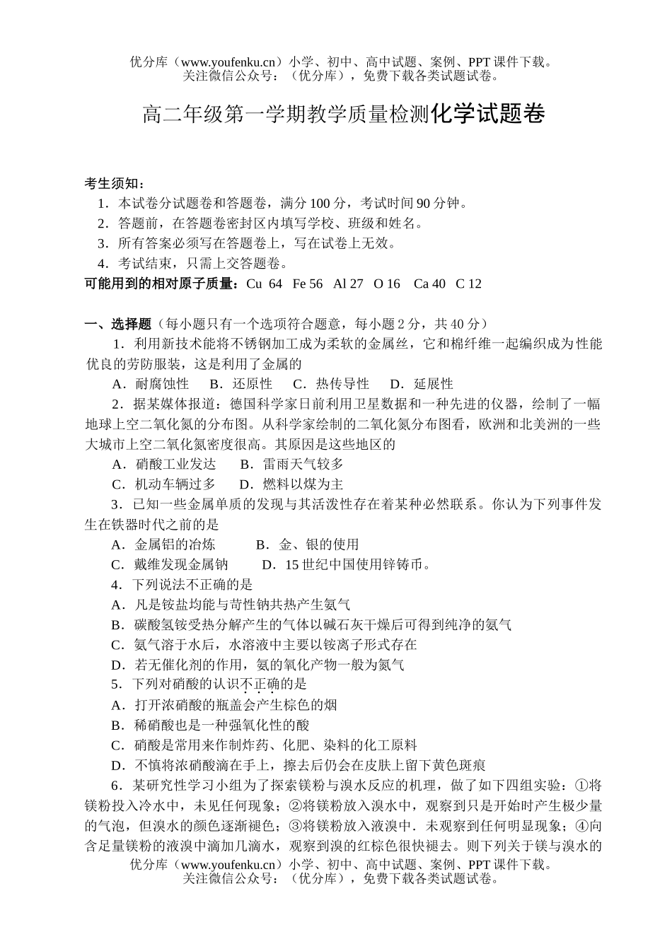 高中二年级化学高第一学期教学质量检测试卷_第1页