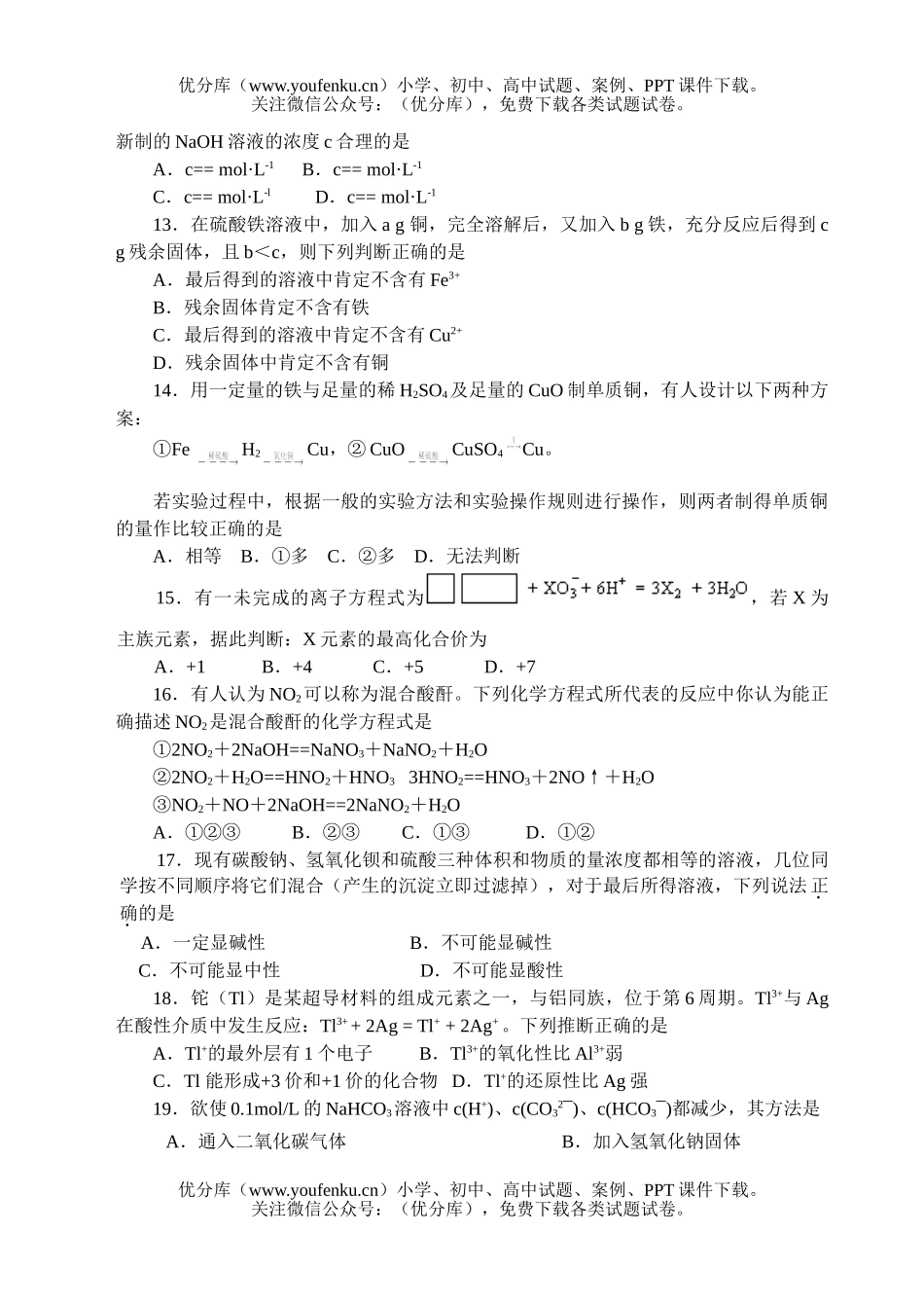 高中二年级化学高第一学期教学质量检测试卷_第3页