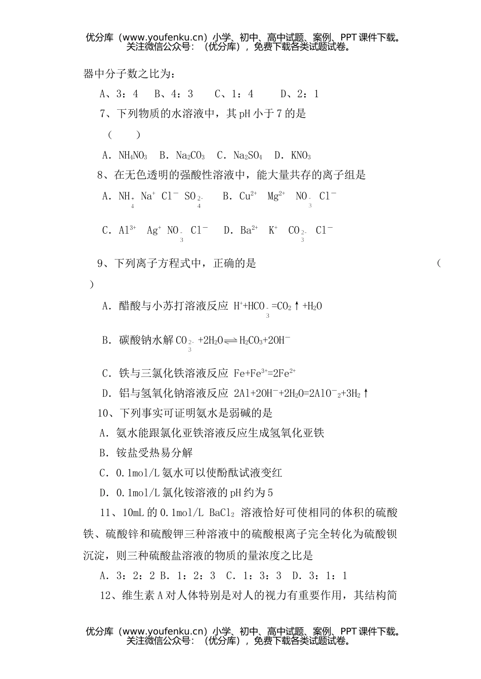 高中二年级化学下学期期末考试6试卷_第2页