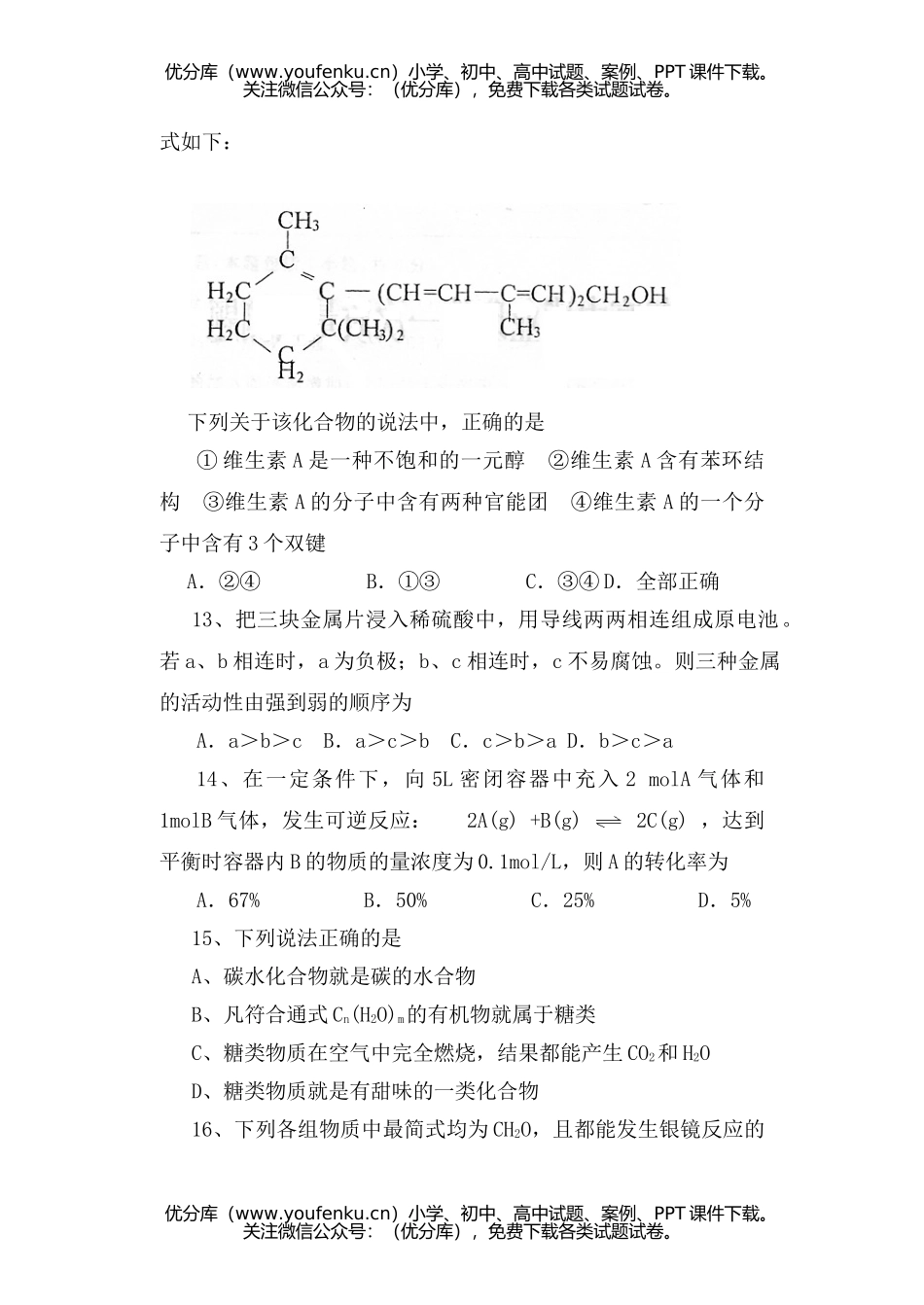 高中二年级化学下学期期末考试6试卷_第3页