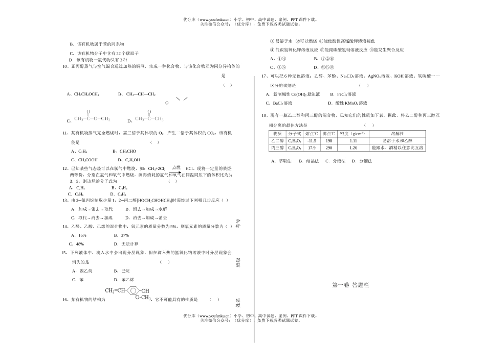 高中二年级化学高第二学期月考3试卷_第2页