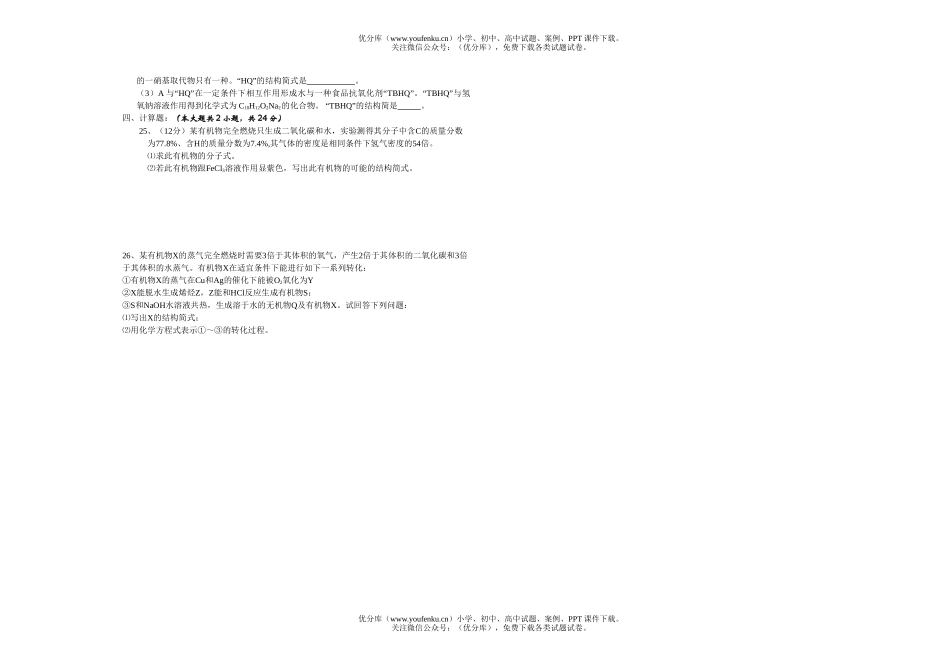 高中二年级化学高第二学期月考3试卷_第3页