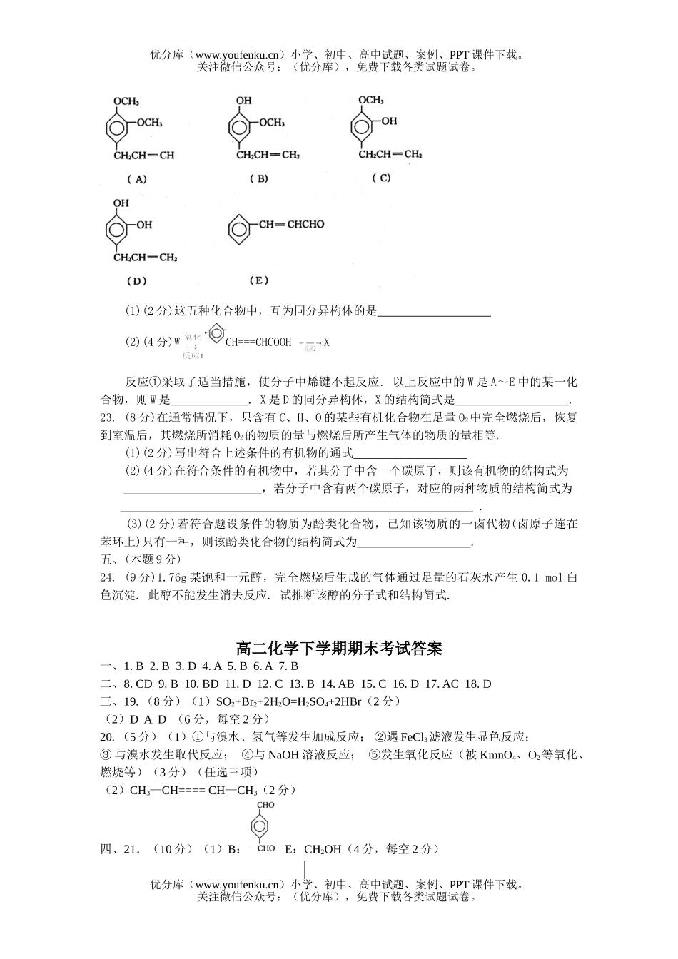 高中二年级化学下学期期末考试2试卷_第3页
