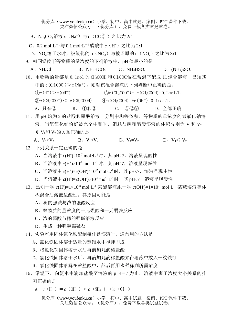 高中二年级化学高第二次教学质量检测卷(理科)试卷_第1页