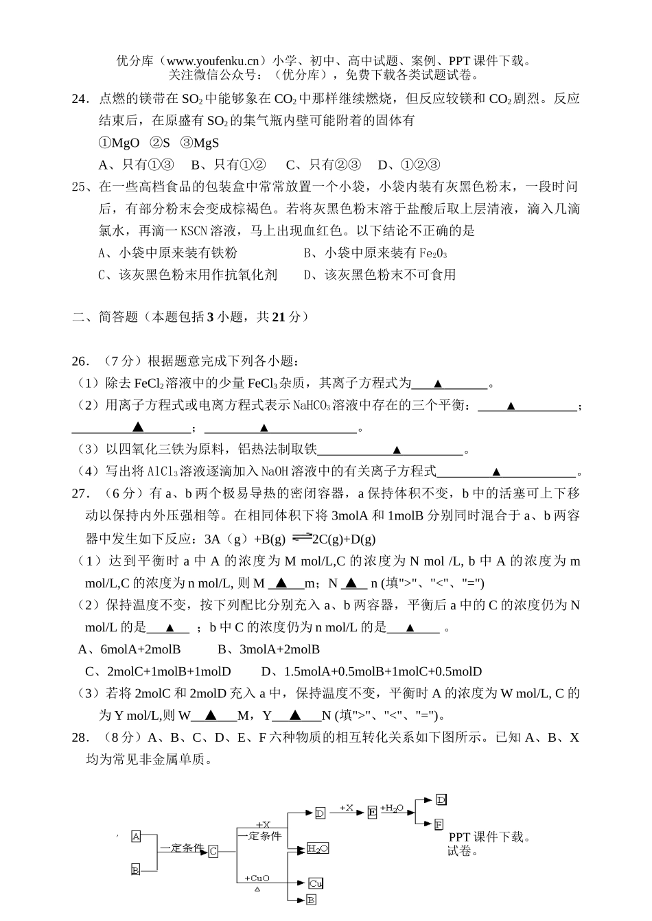 高中二年级化学高第二次教学质量检测卷(理科)试卷_第2页
