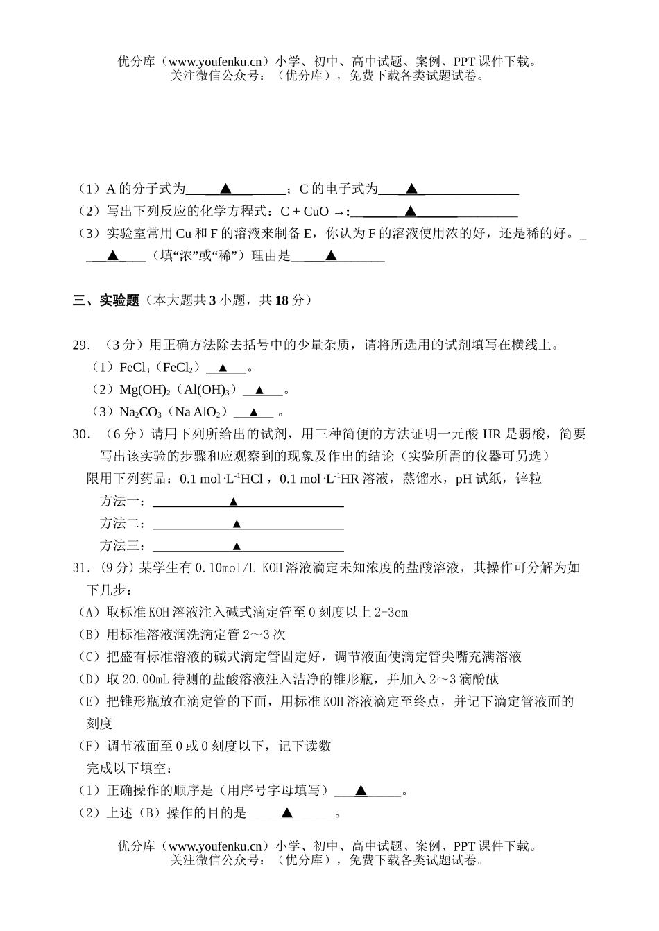 高中二年级化学高第二次教学质量检测卷(理科)试卷_第3页