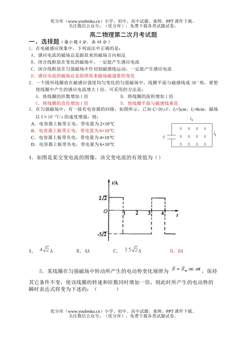 高中二年级物理第二次月考试卷_第1页