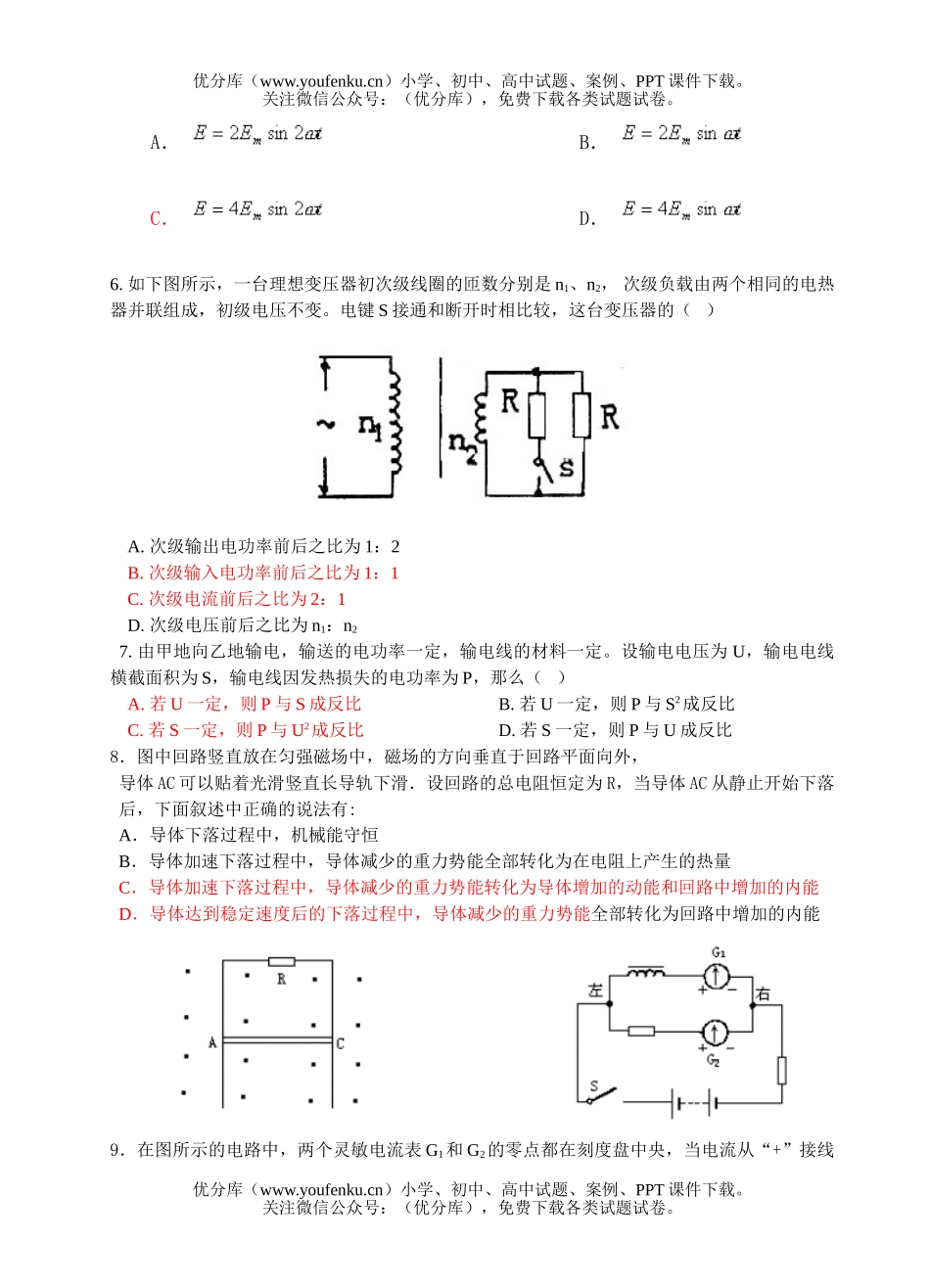 高中二年级物理第二次月考试卷_第2页