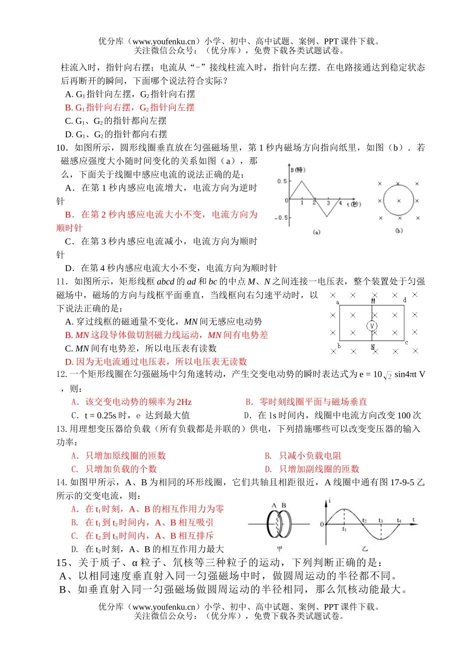 高中二年级物理第二次月考试卷_第3页