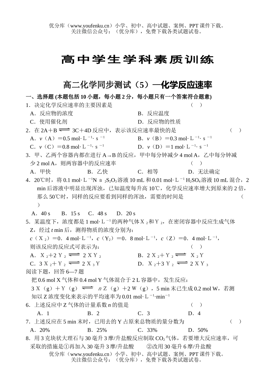 高中二年级化学同步测试(5)试卷_第1页