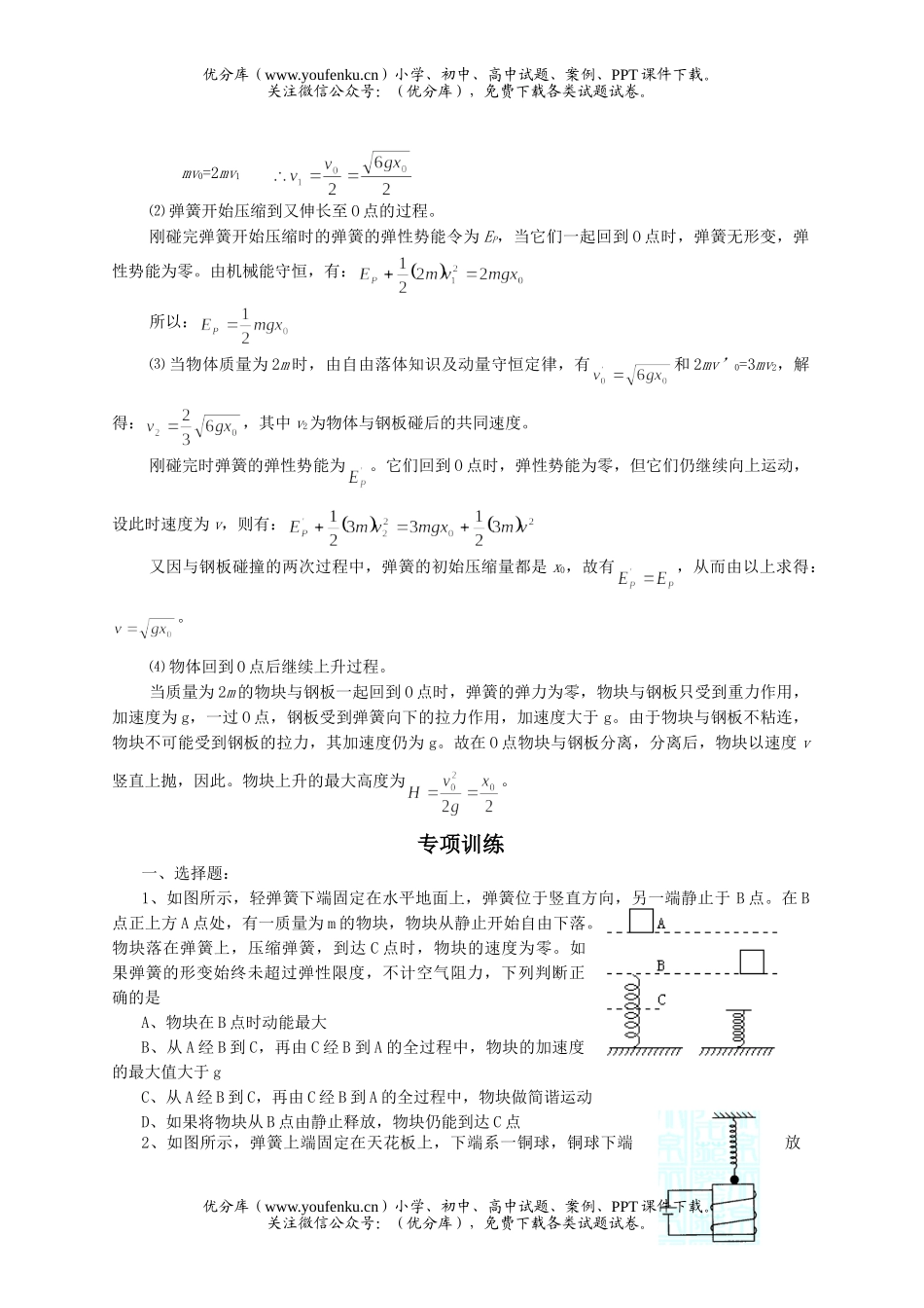 高中二年级物理弹簧类专题试卷_第3页