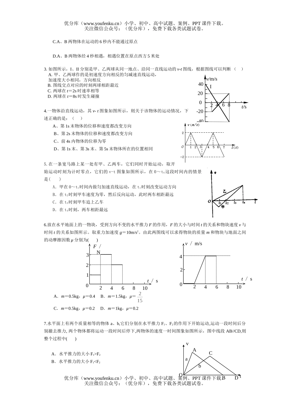 高中二年级物理一轮复习专项训练(5)A试卷_第2页