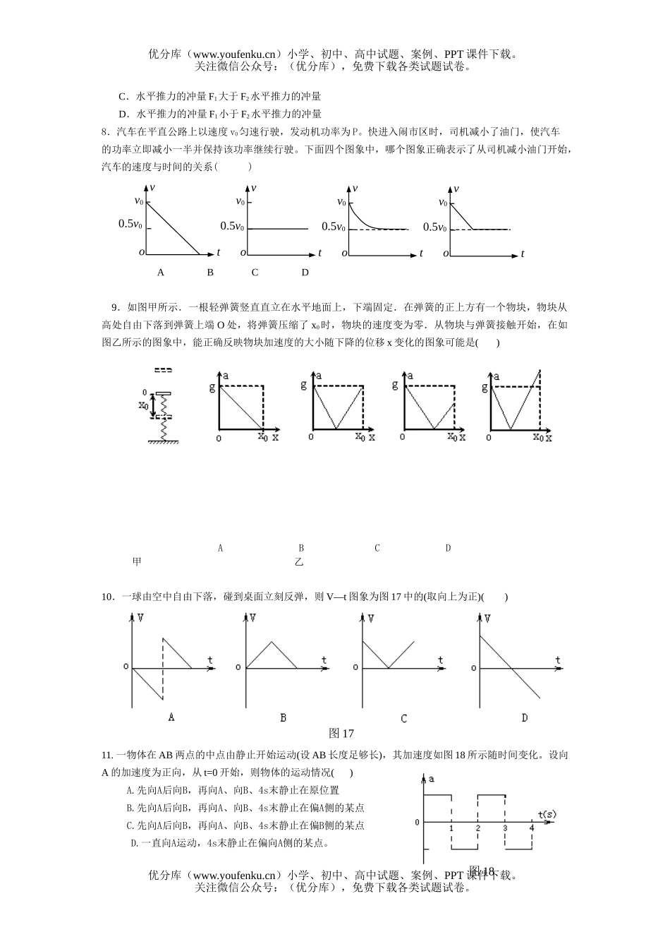 高中二年级物理一轮复习专项训练(5)A试卷_第3页