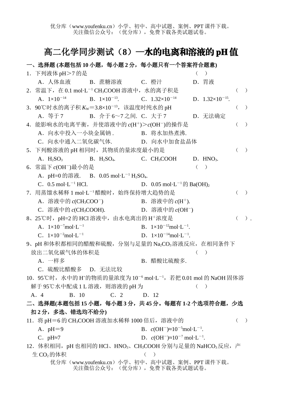 高中二年级化学同步测试-8试卷_第1页