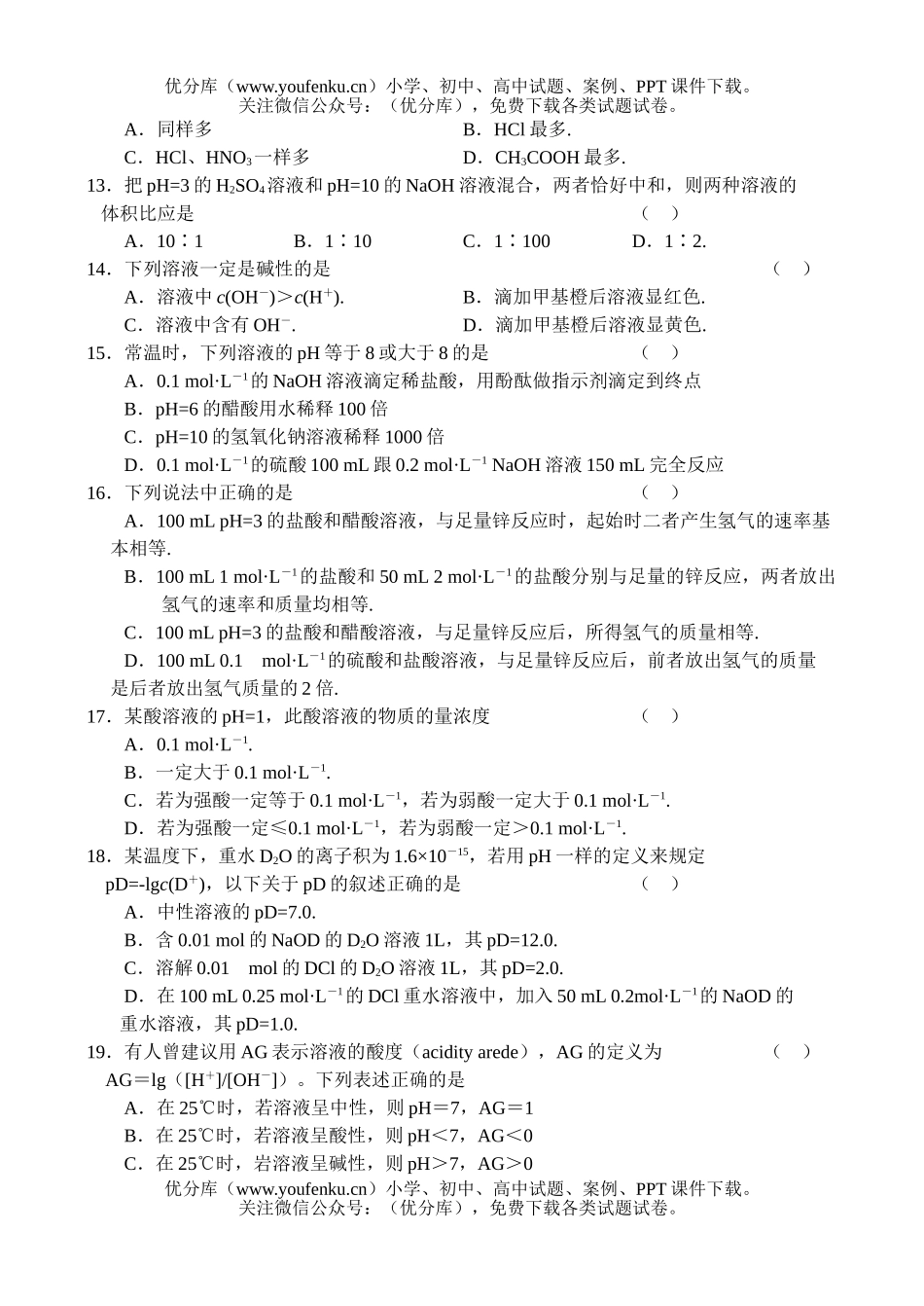 高中二年级化学同步测试-8试卷_第2页