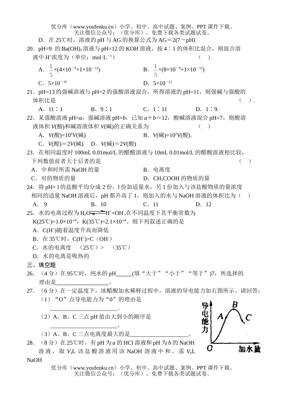 高中二年级化学同步测试-8试卷_第3页