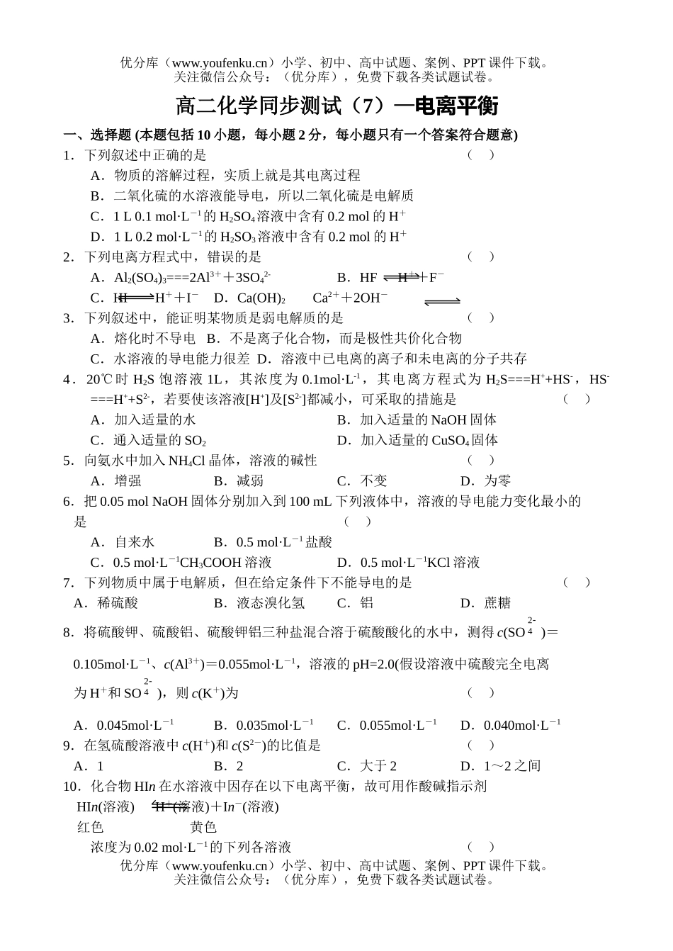 高中二年级化学同步测试-7试卷_第1页